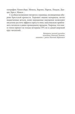 Н.А.Черкашин. Нелегал из Кенигсберга : военно-приключенческий роман